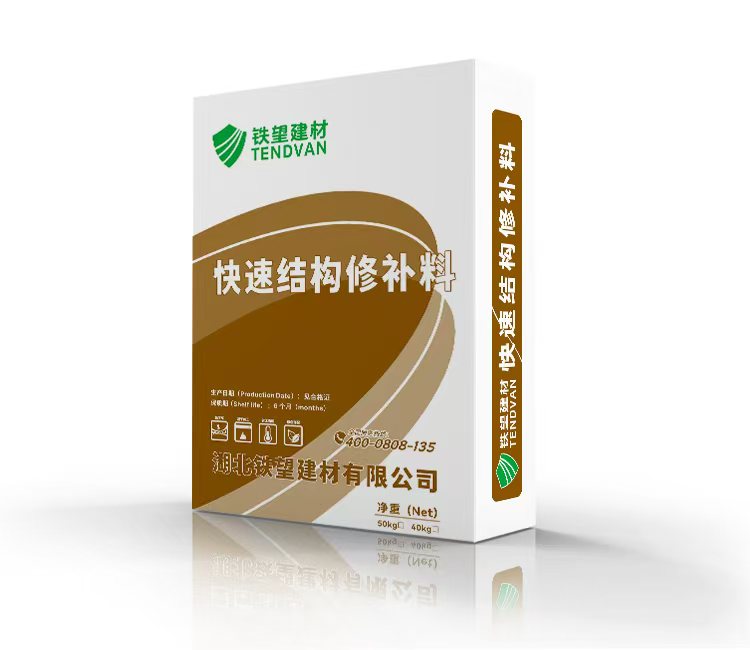 铁西快速结构修补料